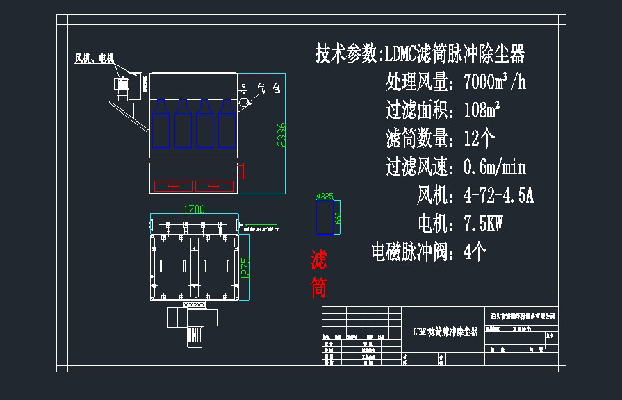 ldmc滤筒脉冲除尘器设备图纸下载